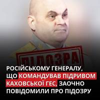 Йдеться про генерал-майора Володимира Омельяновича – начальника штабу-першого заступника командувача угруповання “Днєпр” збройних сил РФ.