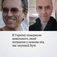 У рамках чергового обміну полоненими в Україну повернувся цивільний Сергій Ахметов — росіяни захопили його ще в березні 2022 року під час окупації Бучі.