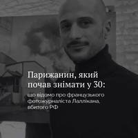 Унаслідок удару російського FPV-дрона біля Дружківки Донецької області загинув французький фотокореспондент Антоні Лаллікан.