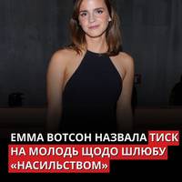 Цей соціальний тиск є “найменш романтичним, що можна уявити”, зазначила акторка.