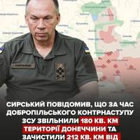 🪖Триває Добропільська контрнаступальна операція – звільнено понад 180 км².