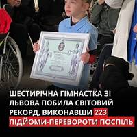 Дівчинка офіційно зафіксувала результат у 223 повороти, що майже утричі перевершує попередній рекорд (88 повторень).