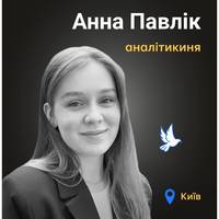 Життя 22-річної Анни Павлік відібрала російська армія. Анна загинула на світанку 23 червня 2025 року під час чергової балістичної і дронової атаки ворога на місто Київ.