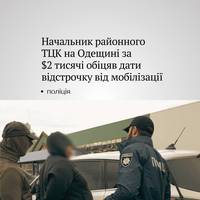 Нацполіція повідомила, що затримала за вимагання та отримання хабаря начальника одного з районних в Одеській області відділів ТЦК та СП.
