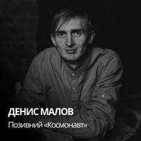 🕯 Пам'яті оператора БПЛА Дениса Малова (позивний 