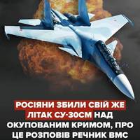 ✈️🔥 Росіяни збили власний літак над окупованим Кримом