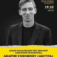🕯️ “Його сценою стала війна”: у Львові вшанують пам’ять 26-річного актора і воїна Андрія Синишина