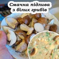 Як приготувати підливу з білих грибів: аромат Карпат на вашому столі