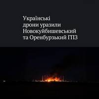 Сили оборони вночі уразили Новокуйбишевський нафтопереробний завод у Самарській області та Оренбурзький газопереробний завод, повідомив Генштаб.