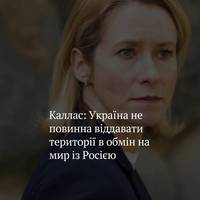 Верховна представниця ЄС, виступаючи перед журналістами в Люксембурзі після зустрічі глав МЗС Євросоюзу, чітко окреслила свою позицію щодо неприпустимості торгівлі українськими територіями: