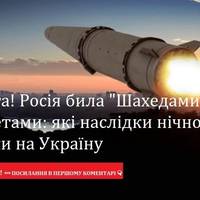Увaга! Роcія била “Шаxедами” та pакетами: які нacлідки нiчної атaки на Укpаїну