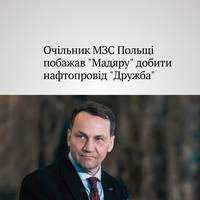 Радослав Сікорський побажав командувачу Сил безпілотних систем України Роберту Бровді повністю вивести з ладу нафтопровід 