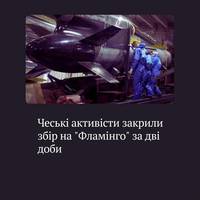 Чеська волонтерська ініціатива Darek pro Putina 