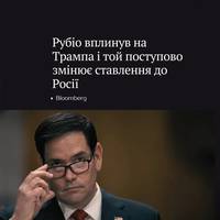 Трамп цього тижня кардинально змінив свою позицію щодо Росії, ввівши перші прямі санкції під час свого другого терміну — така раптова зміна була викликана у тому числі впливом Рубіо.