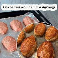 Соковиті котлети у духовці. Рецепт, який має мати кожна господиня