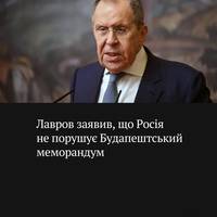 Лавров в інтерв'ю угорському Youtube-каналу заявив, що РФ не вважає, що своєю агресією в Україні 