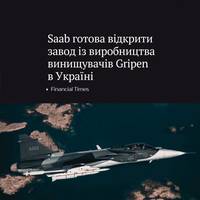 Financial Times пише, що шведська компанія Saab готова відкрити в Україні завод для фінального складання винищувачів JAS 39 Gripen в межах запропонованої угоди про купівлю Києвом до 150 цих літаків.