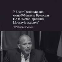 Міністр оборони Бельгії заявив, що якщо Путін вирішить атакувати котрусь із столиць країн-членів НАТО, наприклад Брюссель — то 