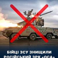 Незважаючи на спроби РФ приховати свою техніку, підрозділи ВМС та НГУ завдали чергового серйозного удару, знищивши ЗРК «Оса» на Херсонщині. Слід підкреслити: ця система є ключовим елементом ППО РФ.