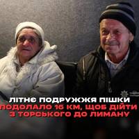 На Донеччині літнє подружжя пішки вирушили з Торського до Лиману, тікаючи від обстрілів. Правоохоронці евакуювали їх до безпечного місця.