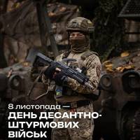 🪖 В Україні відзначають День десантно-штурмових військ