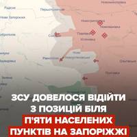 Через загострення бойових дій на запорізькому напрямку ЗСУ відійшли з кількох позицій, щоб не ризикувати життями наших захисників.