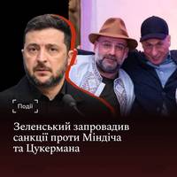 ❗️Зеленський запровадив санкції проти Міндіча та Цукермана
