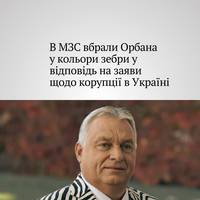 В МЗС відреагували на останні заяви угорського прем'єра щодо України, які назвали 