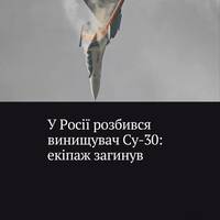 В російській Карелії під час виконання навчально-тренувального польоту зазнав катастрофи винищувач Су-30 — його екіпаж загинув.