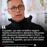 Президент Фінляндії впевнений: потрібно не тільки тиснути на РФ санкціями, а й продовжувати допомагати Україні.