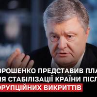Порошенко у відеозверненні окреслив першочергові кроки для подолання кризи через корупційні скандали у владі.