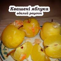 Як правильно квасити яблука, щоб були в міру кислі та м’які. Секрети досвідчених господинь