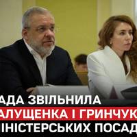 ВР звільнила міністра юстиції Германа Галущенка та міністерку енергетики Світлану Гринчук — «за» проголосували 323 та 315 депутатів.
