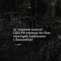 За підрахунками агентства AFP на основі даних Інституту вивчення війни, реалізація 