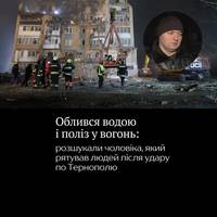 У Тернополі журналісти розшукали Володимира Колодія, який у ніч російського удару рятував мешканців зруйнованого будинку по вулиці 15 Квітня.