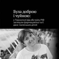 У Тернополі внаслідок російського ракетного удару загинула фармацевтка Марія Палагнюк разом із маленькими дітьми — 5-річною донькою та 1,5-річним сином.