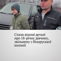 Наймолодшою зі звільнених з білоруського ув'язнення є 18-річна Марія Місюк, яка переїхала з сім'єю з України до Білорусі в 2022 році і була звинувачена в тероризмі.