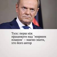 Прем’єр Польщі заявив, що разом із лідерами Європи, Канади та Японії його країна висловила готовність працювати над 28-пунктним планом, 