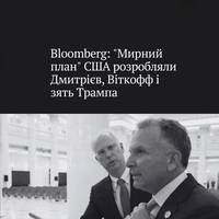 За даними Bloomberg, те, що стало називатись 