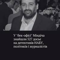 Детектив НАБУ Олександр Абакумов повідомив, що у 