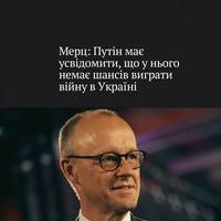 The Guardian пише, що канцлер Німеччини під час виступу у Бундестазі заявив, що російський диктатор повинен усвідомити, що він не має шансів виграти війну.