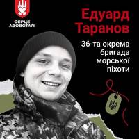 Старший матрос Едуард Таранов поліг 12 квітня 2022 року під час бойового завдання в Маріуполі на Донеччині. Воїнові назавжди 26 років.