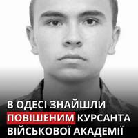 В Одесі біля факультету військової академії виявили повішеним 1-курсника Павла Стовбуна