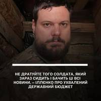 Офіцер батальйону «Свобода» НГУ «Рубіж» та колишній народний депутат Андрій Іллєнко різко розкритикував рішення Верховної Ради підвищити депутатські виплати.