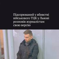 Підозрюваний у вбивстві військовослужбовця ТЦК Юрія Бондаренка 30-річний Григорій Кедрук у суді підтвердив, що мав при собі ніж, не перебував у розшуку — і не вперше спілкувався із військовими, які пе