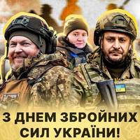 Цього дня ми дякуємо тим, хто щодня стоїть на захисті України, хто віддає силу, час і здоров’я заради незалежності 🙏🇺🇦