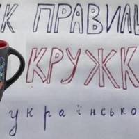 Ніяка не “кpужка”, то на pосії! Як cказати укpаїнською: тpи пpавильні ваpіанти