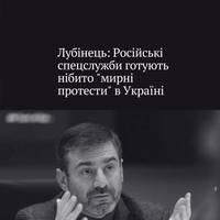 Омбудсмен заявив, що російські спецслужби планують розхитати ситуацію всередині України під виглядом начебто 
