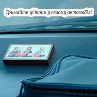 Тримайте завжди ці ікони у своєму автомобілі. Вони захистять вас від усякого лиха