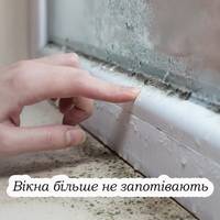 Що потрібно зробити, щоб на вікнах не появлявся конденсат